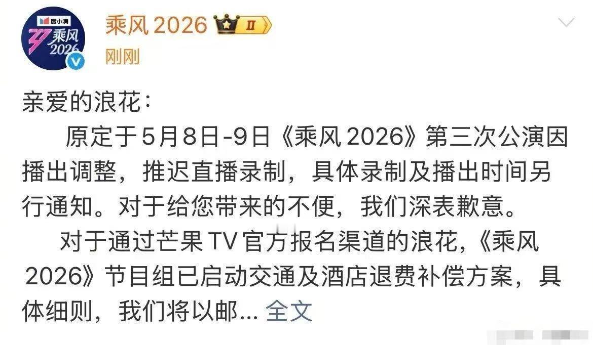 浪姐真正的1来了乘风2026这周明明都停更没播出，还能直接霸榜，这含金量直接拉满