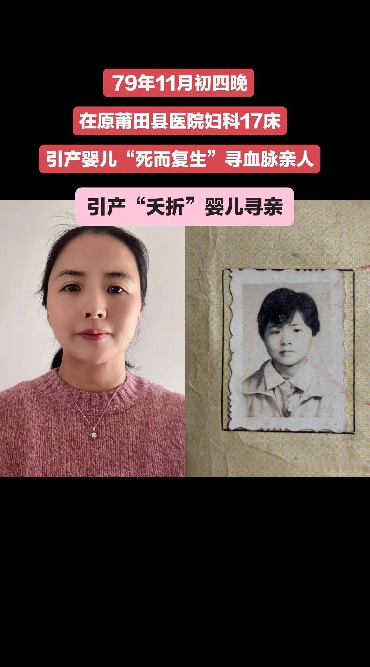 七个月胎儿引产女婴寻亲福建莆田市福建莆田市秀屿区