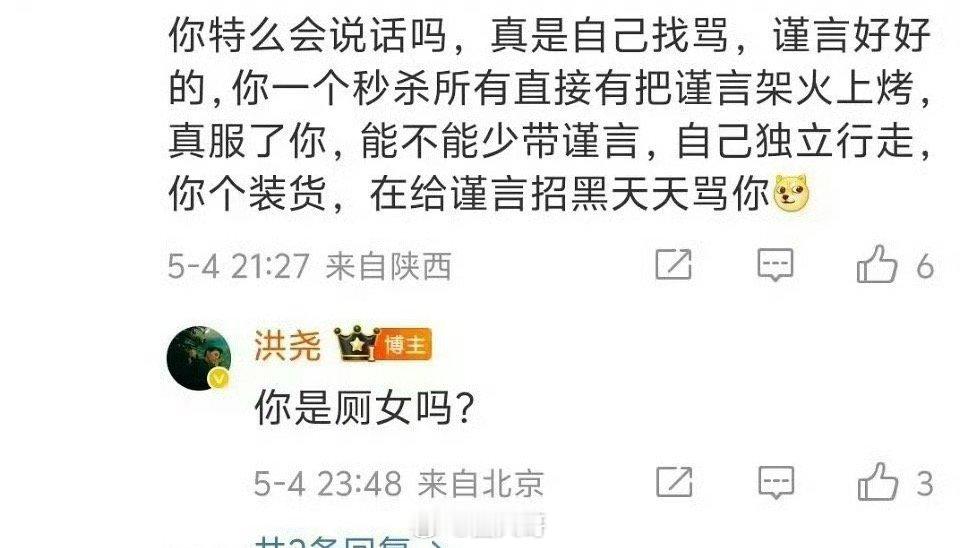 洪尧回复吴谨言粉丝啊这，啥情况啊这是？！没想到洪尧在评论区怼网友了啊，有网友吐槽