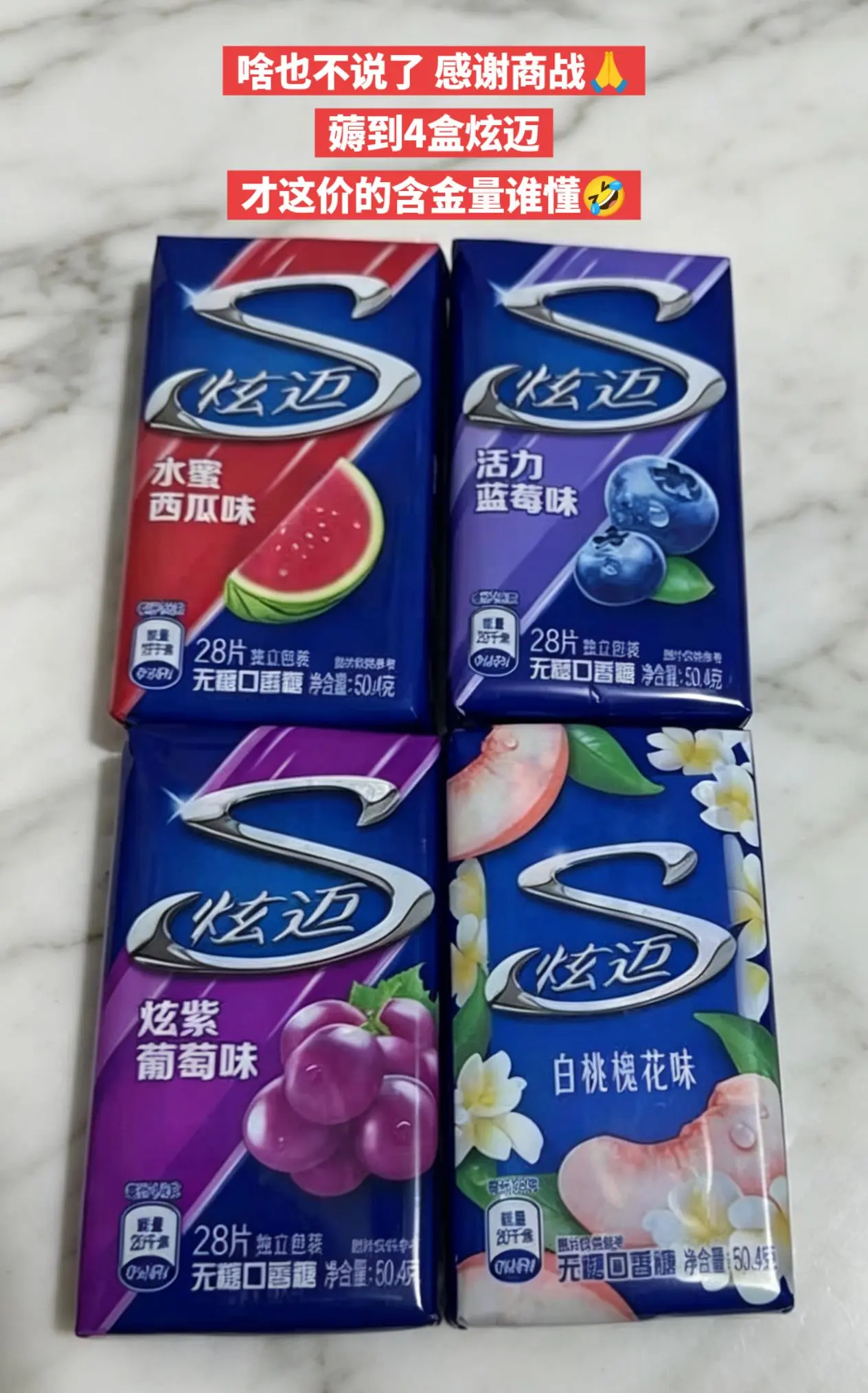 薅到4盒炫迈才这价的含金量谁懂啊！