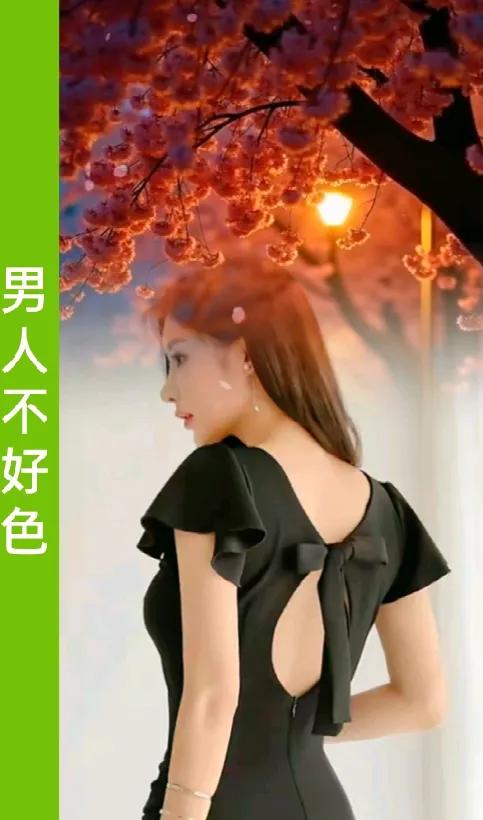 男人不好色
女人不爱你
老婆不忠诚
婚姻不稳固
家庭难和谐
社会难立足
事业做不