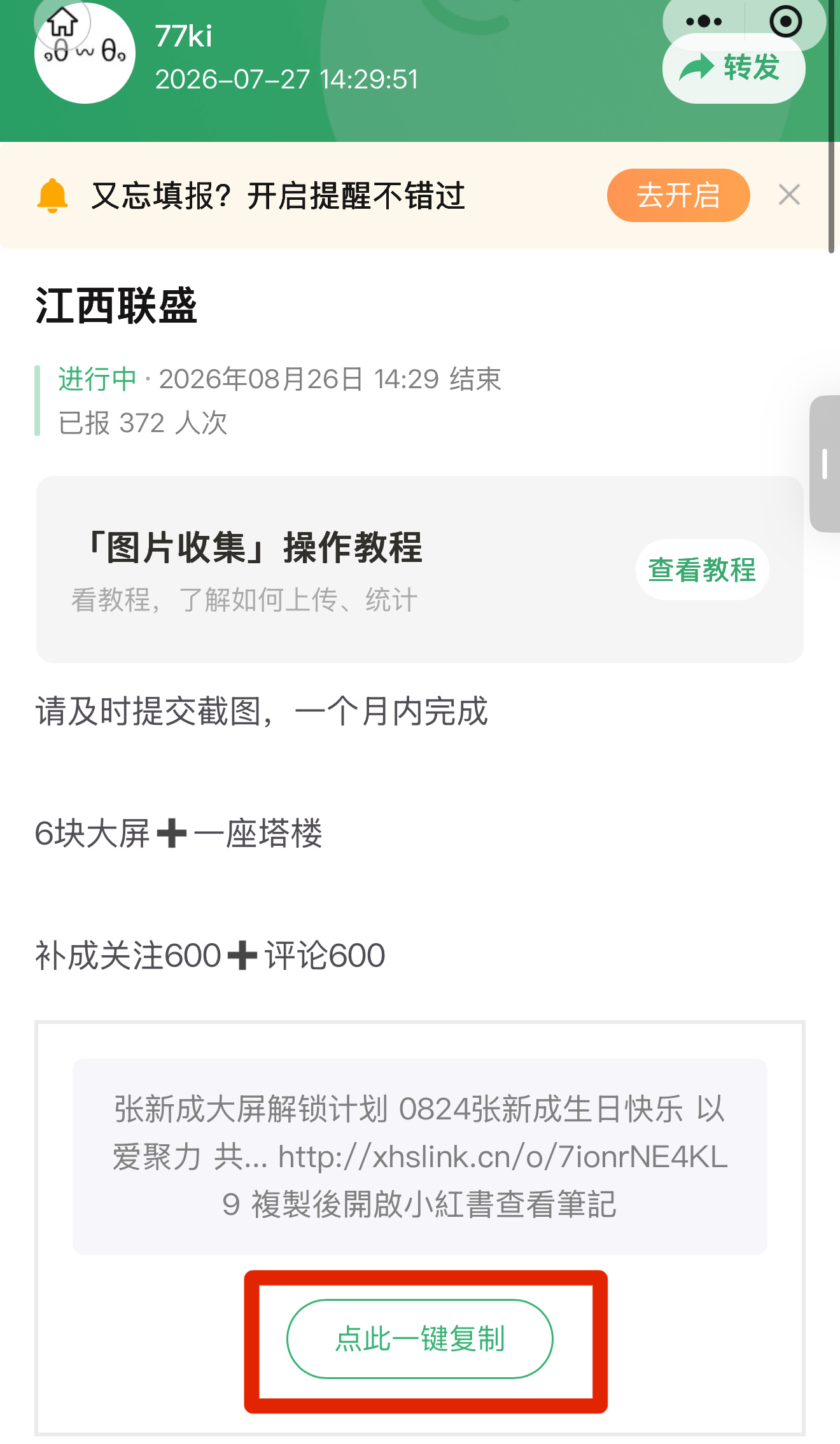 关注差300来点‼️‼️扫P1弹出P2，点P2圈起来的地方去🍠，在P3这个界面