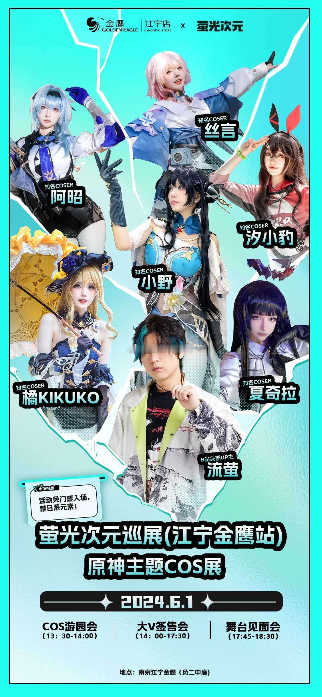 6.1南京见！！ ​​​