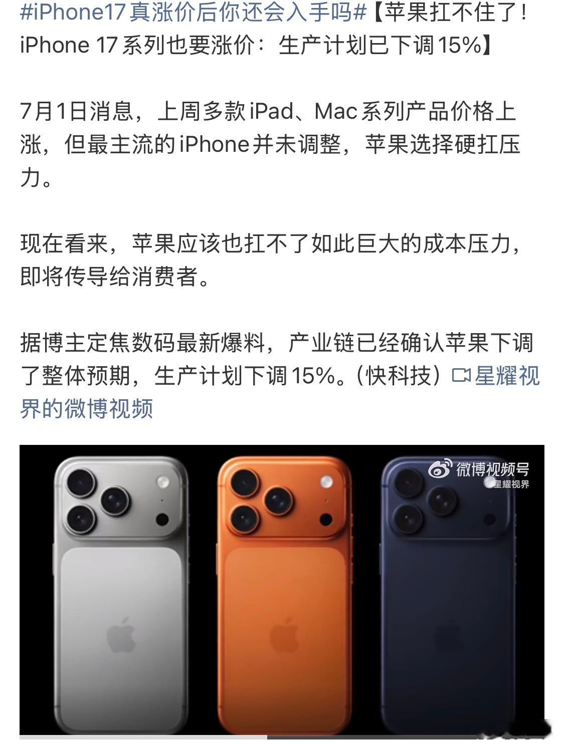 iPhone17真涨价后你还会入手吗感觉 618入手 iPhone 17 是最合