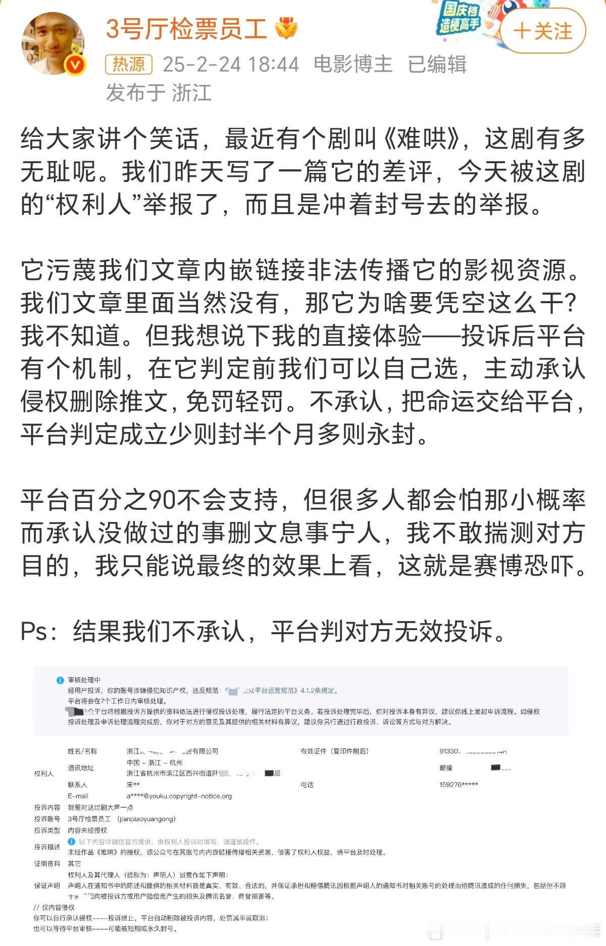 3号厅检票员工 难哄 《难哄》怎么不让观众说不好看，说不好看就要聚宝别人，实在是