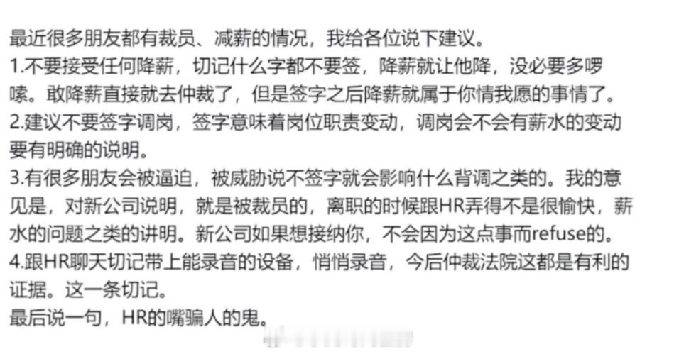 碰到公司逼你降薪怎么办？前大厂HR给出的建议。 ​​​
