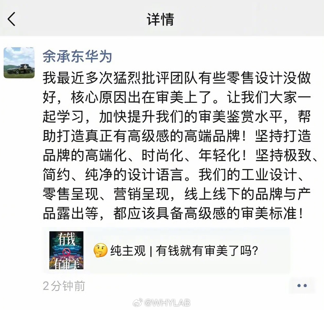 余总在朋友圈批评团队审美问题：“我最近多次猛烈批评团队有些零售设计没做好，核心原