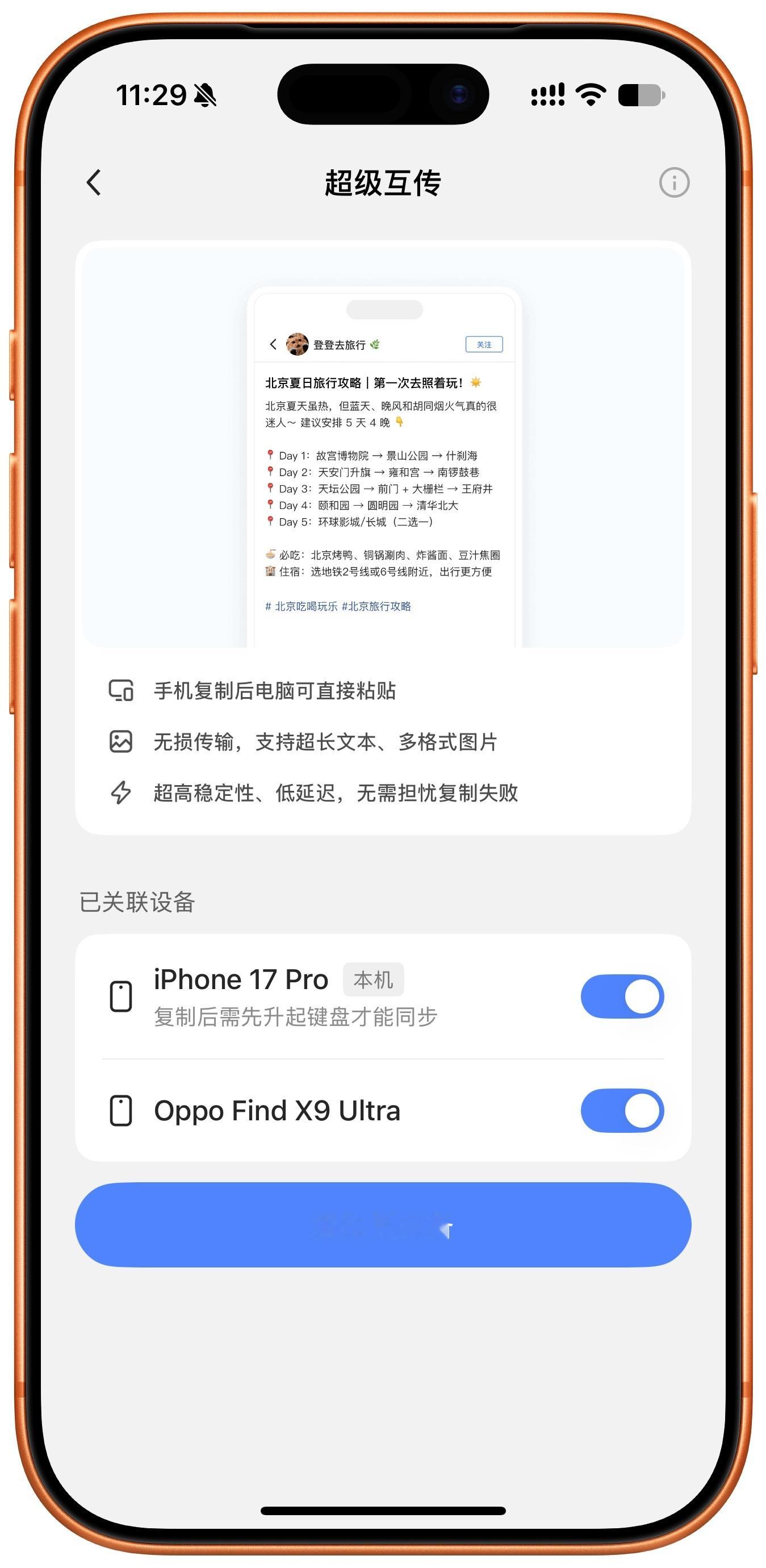 豆包输入法也支持剪切板同步、跨设备传输了。走微信输入法的路，让微信输入法无路可走
