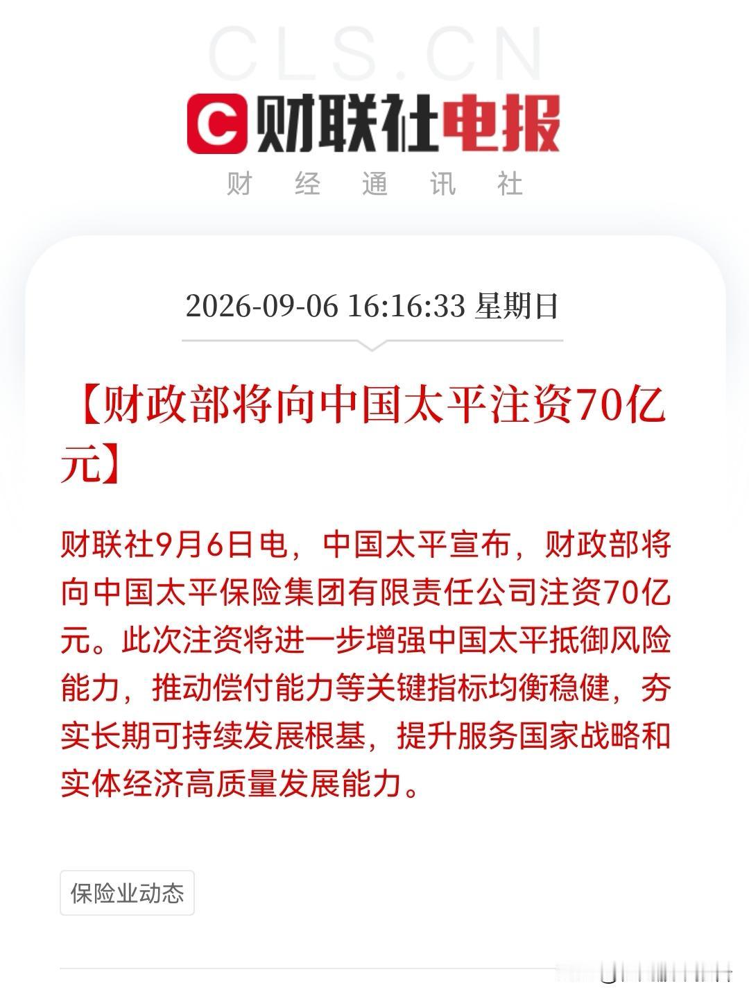利好！大利好！420亿资本注入！保险板块迎来“强心剂”，“护盘使者”的春天要来了