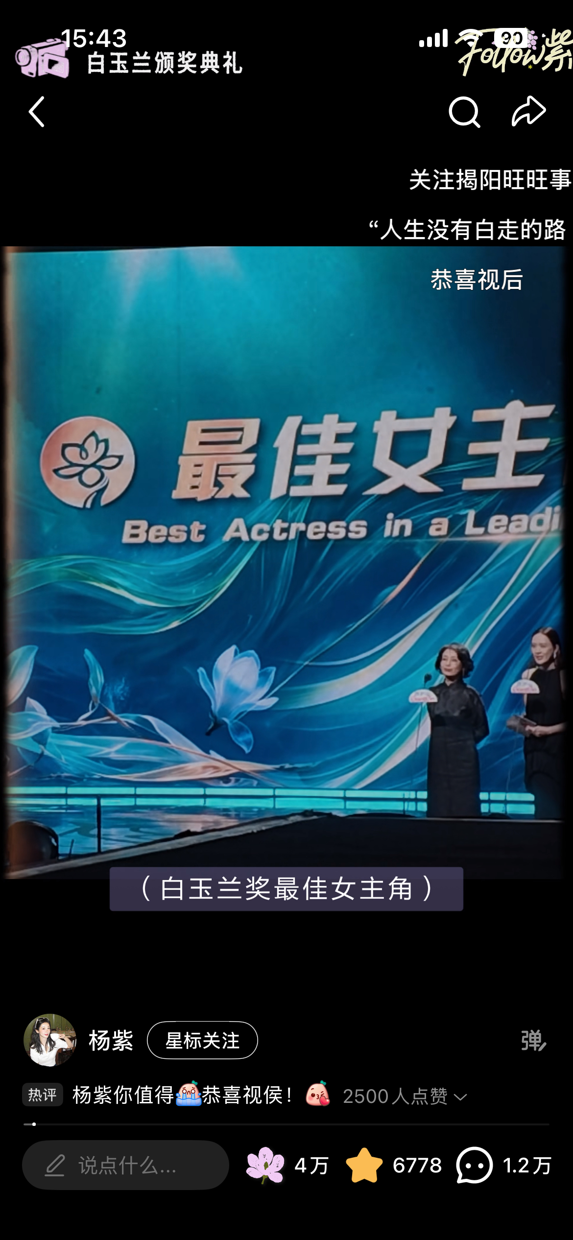 睡醒看到已经四万赞了杨紫