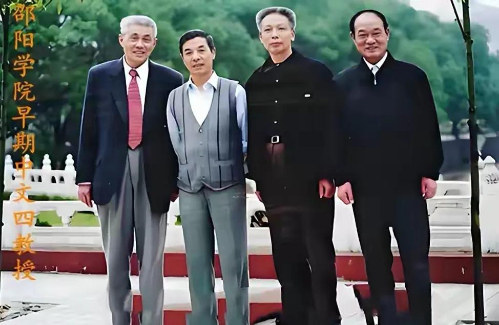 邵阳师专中文系四大教授
（从左到右）1.傅治同教授，主修明清文学，尤其对《红楼梦