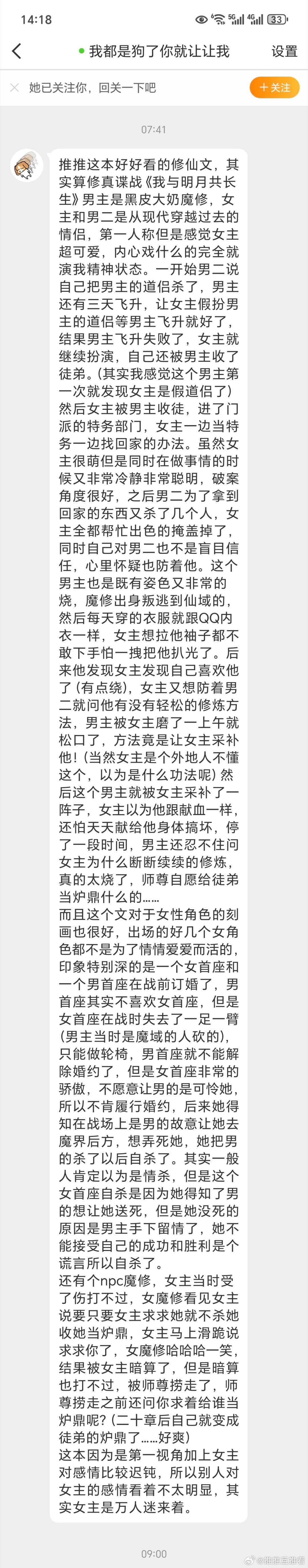 姐妹推文分享：我与明月共长生by宴花时。推推这本好好看的修仙文，其实算修真谍战《