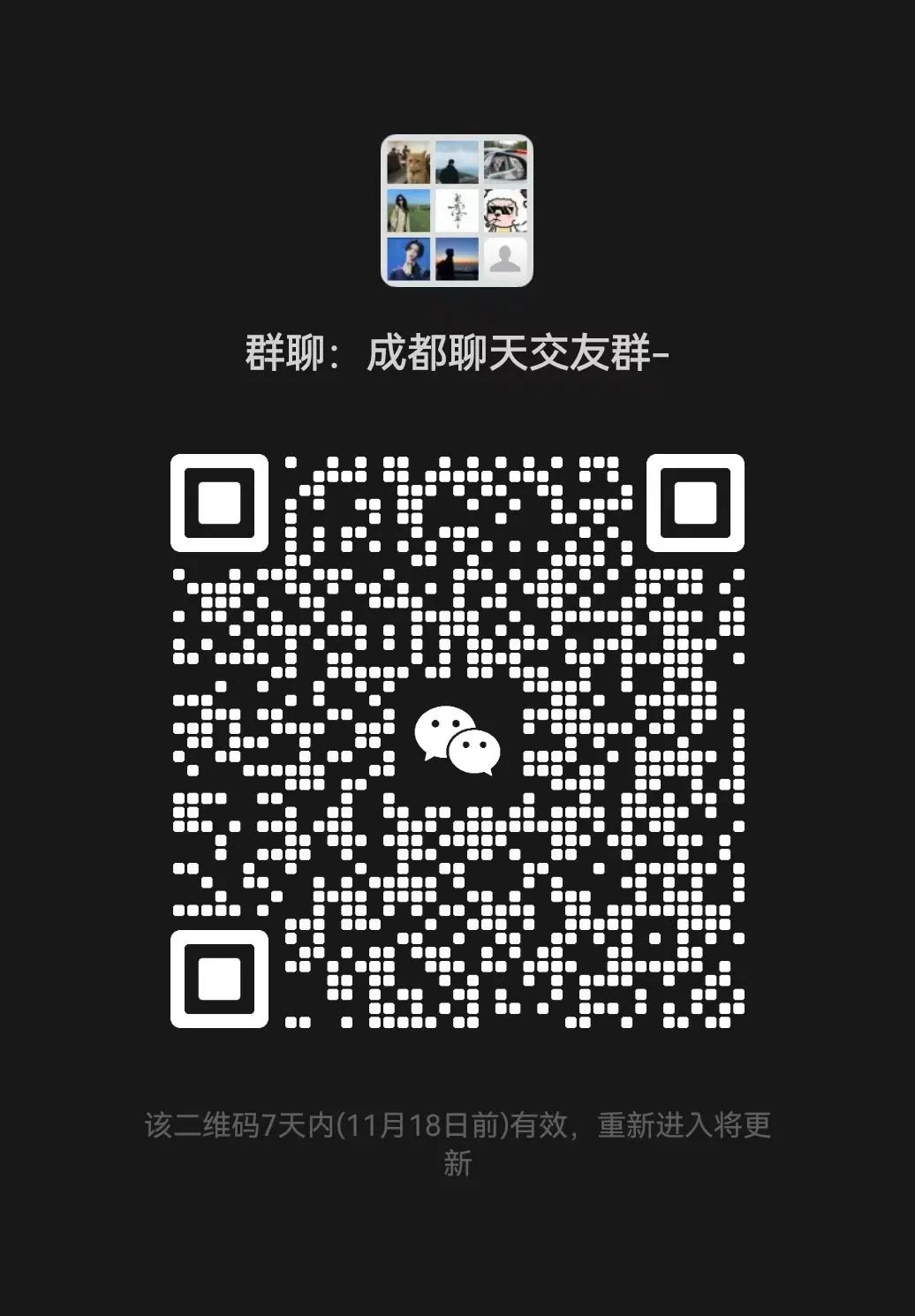 成都无压力交友群，找同频搭子🔥