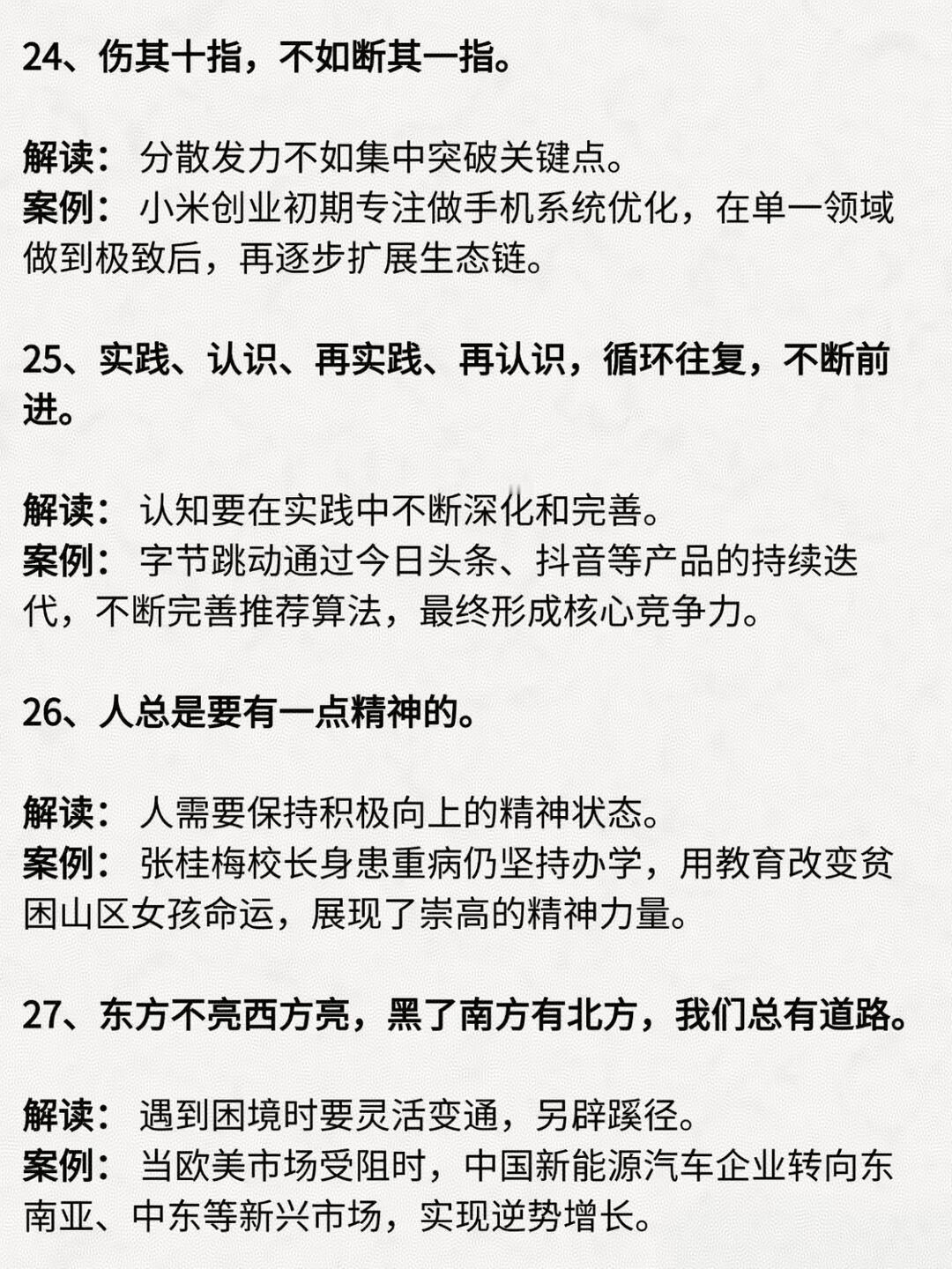 毛选50条金句！句句是人生指南！快快收藏！ 