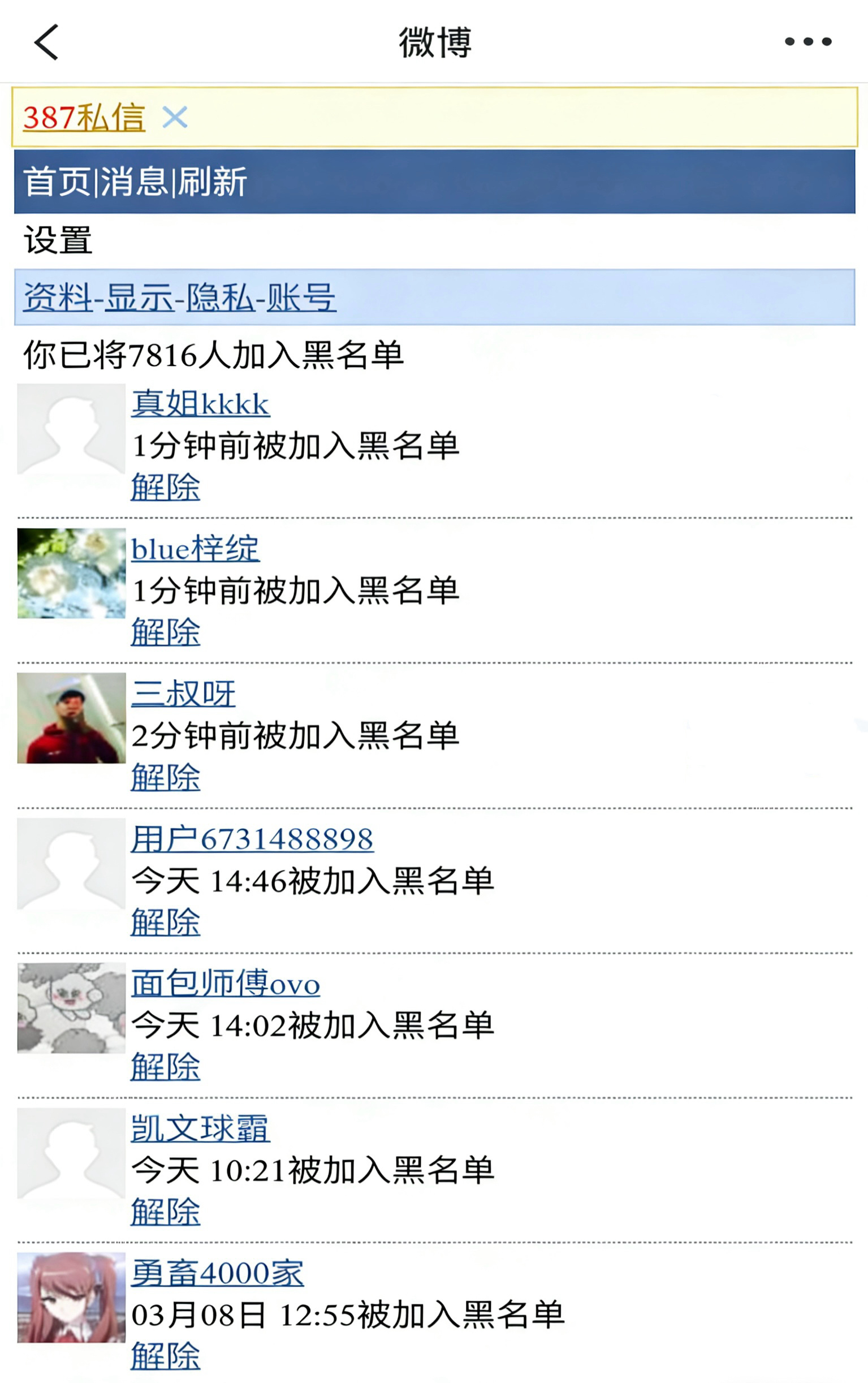 我要是真在意你们这些伞兵 这黑名单里面就不会有你们7千多个兄弟了 