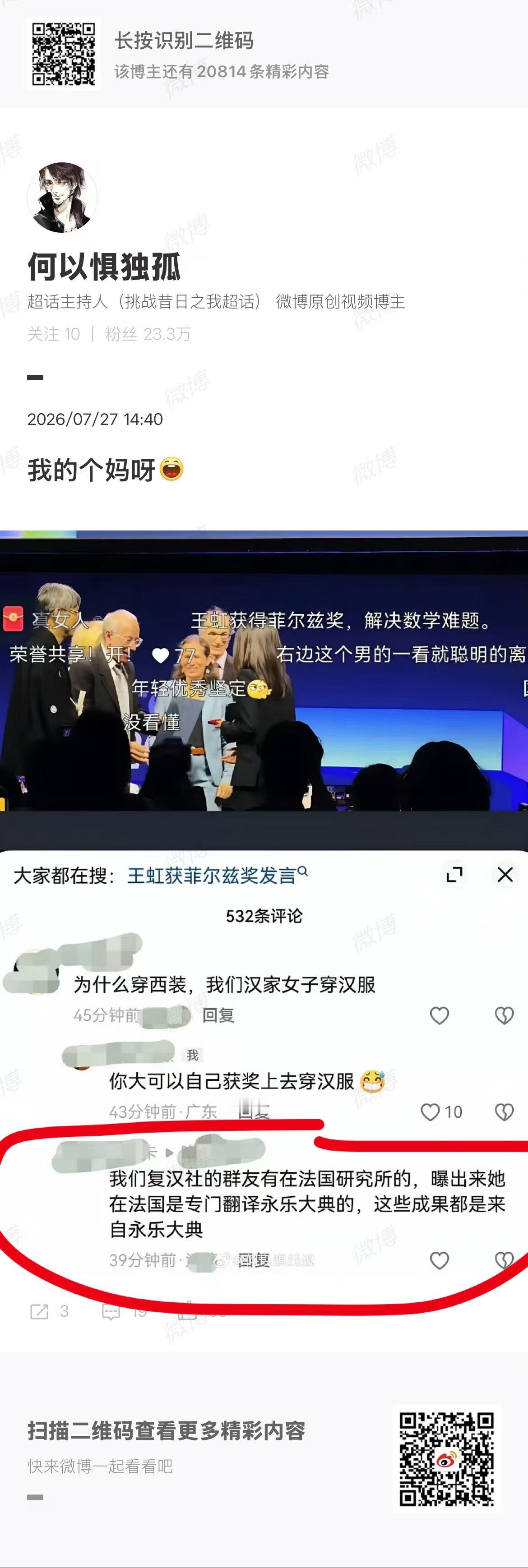 原来是靠《永乐大典》获奖的，这要查查历届诺贝尔奖，由鸡卫牵头负责 