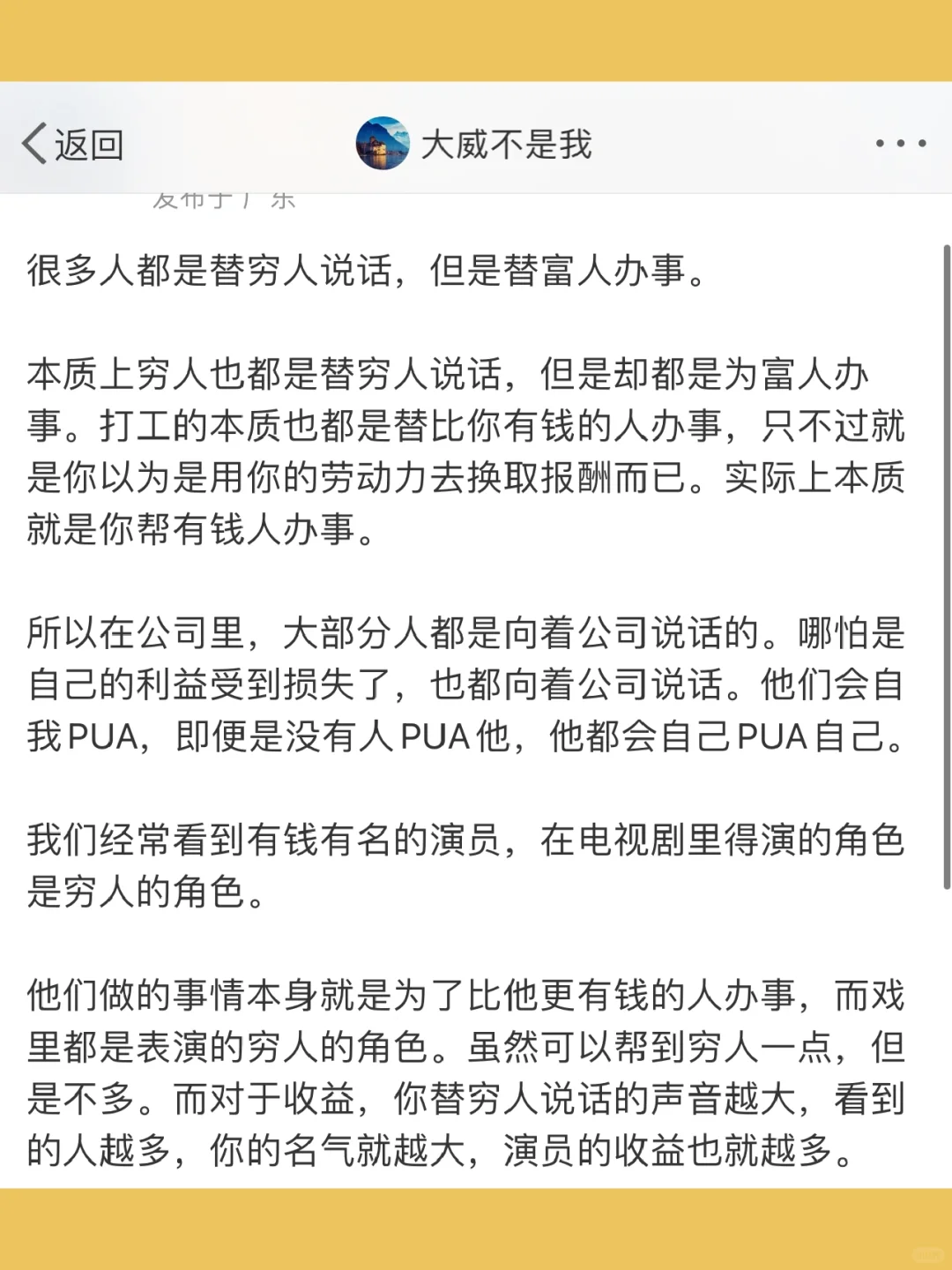 很多人都是替穷人说话，但是替富人办事。  本