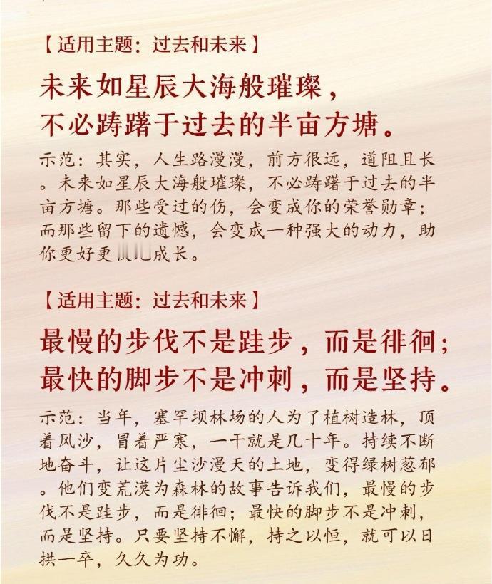 《人民日报》可以写进作文里的金句素材，每一个金句都有适用主题以及示范，非常值得孩