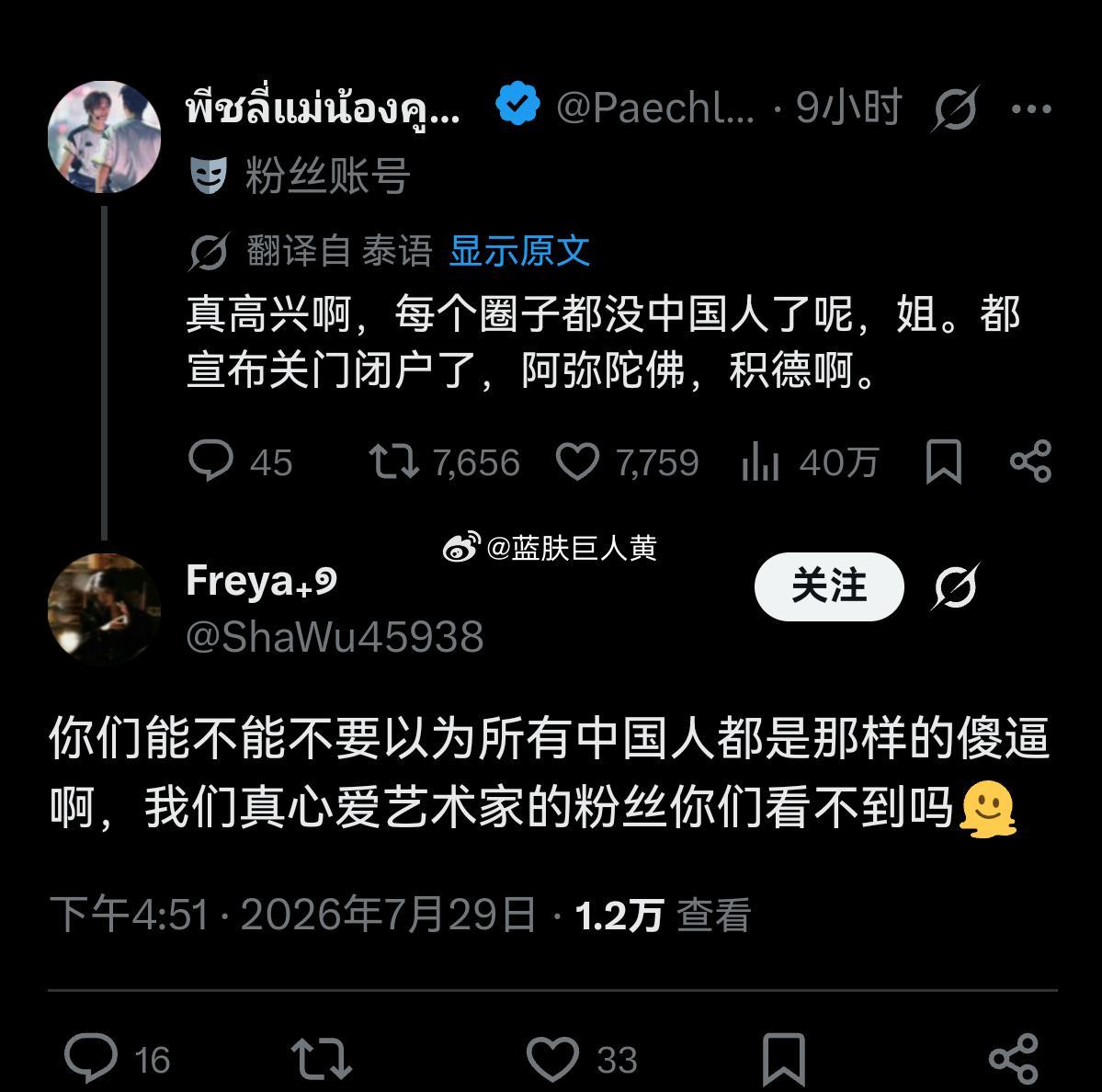 中粉在外网与抵制gmm的国人做切割，尝试和泰国人和好gmm涉事女生称不要上升艺人