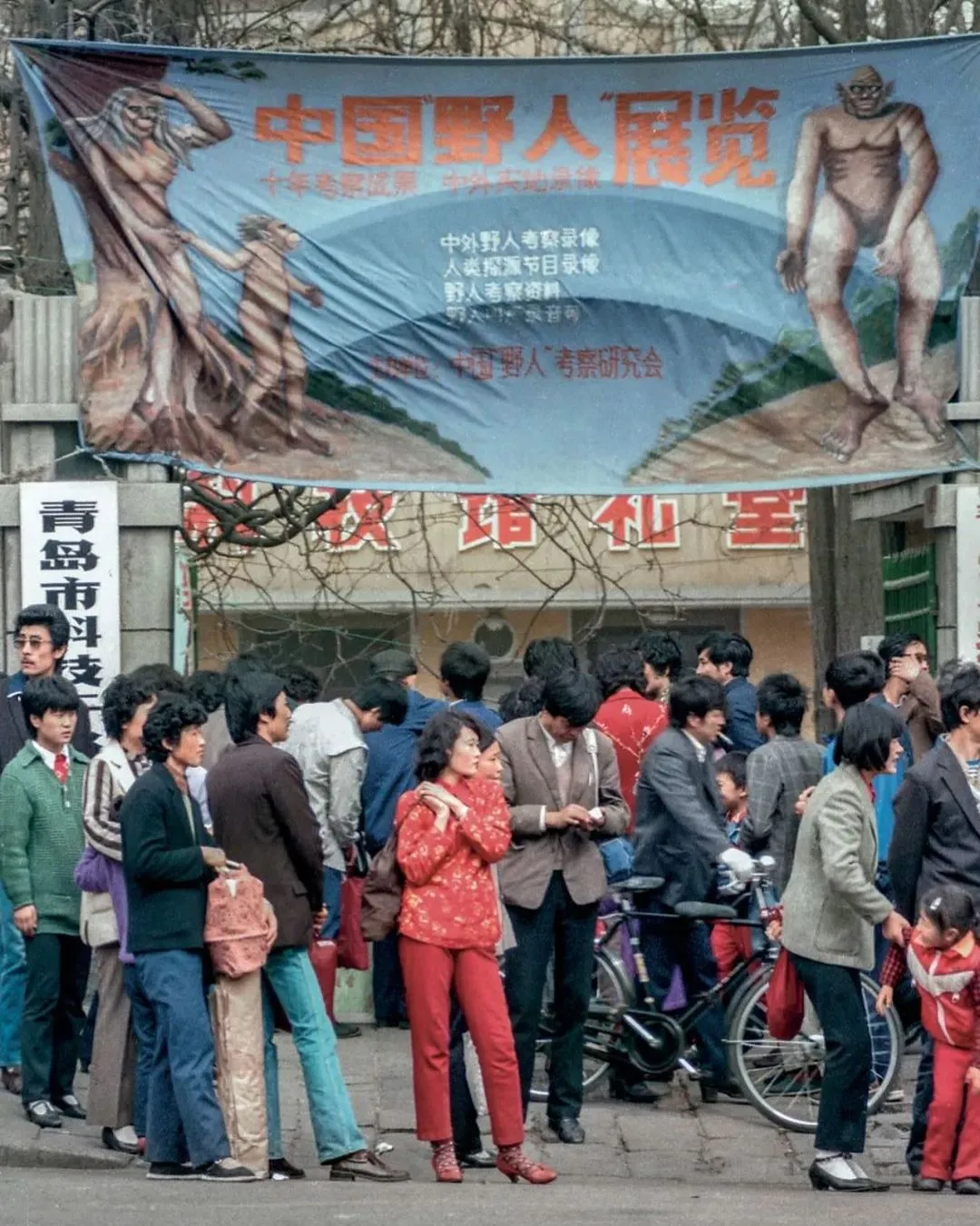 青岛，中山路，1985年，海报显示正在进行野人展览，吴正中摄。