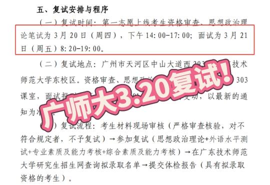 广东技术师范大学MPAcc3月20-21日复试！