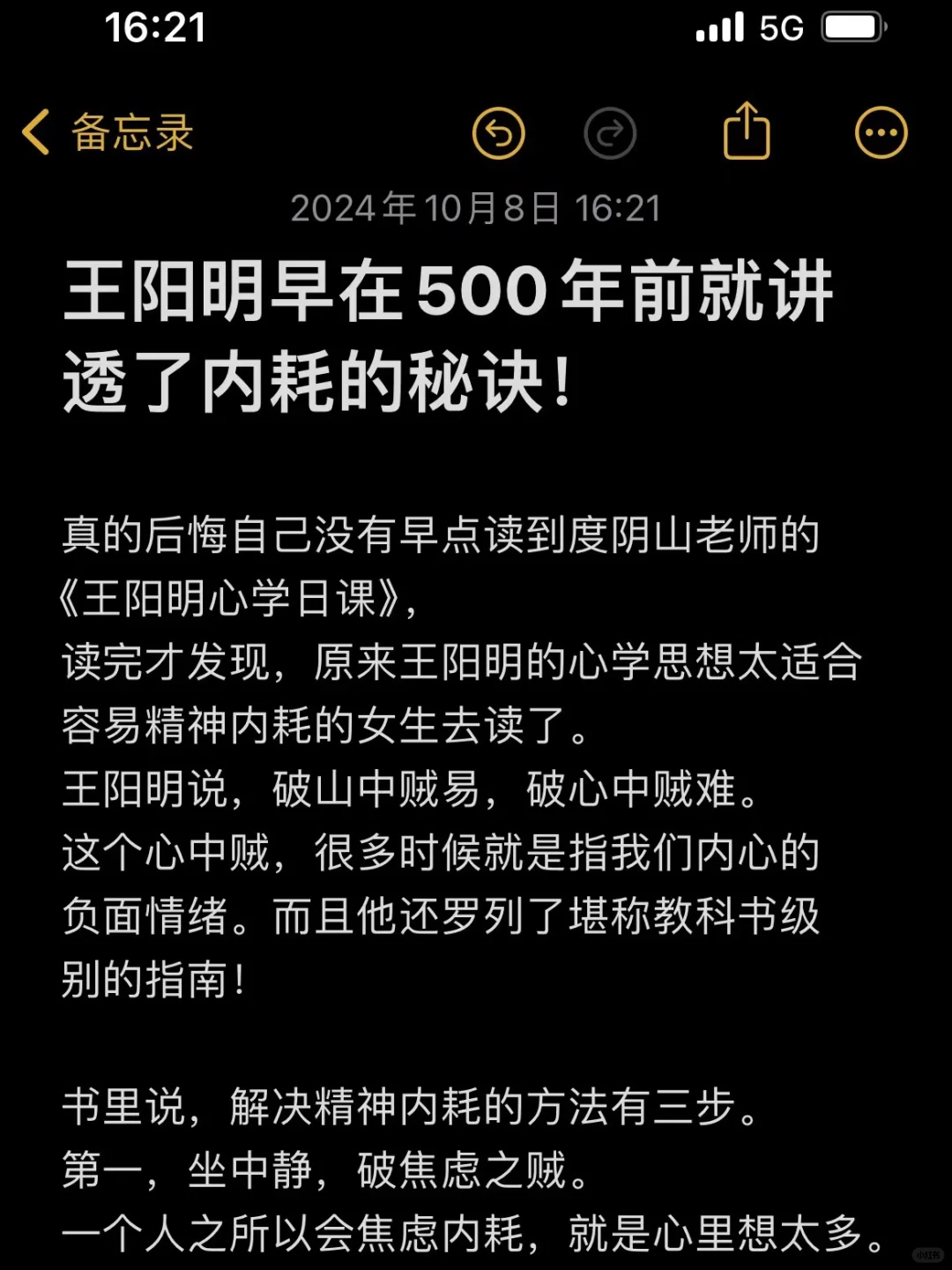 原来王阳明早在500年前就讲透了内耗的秘诀！
