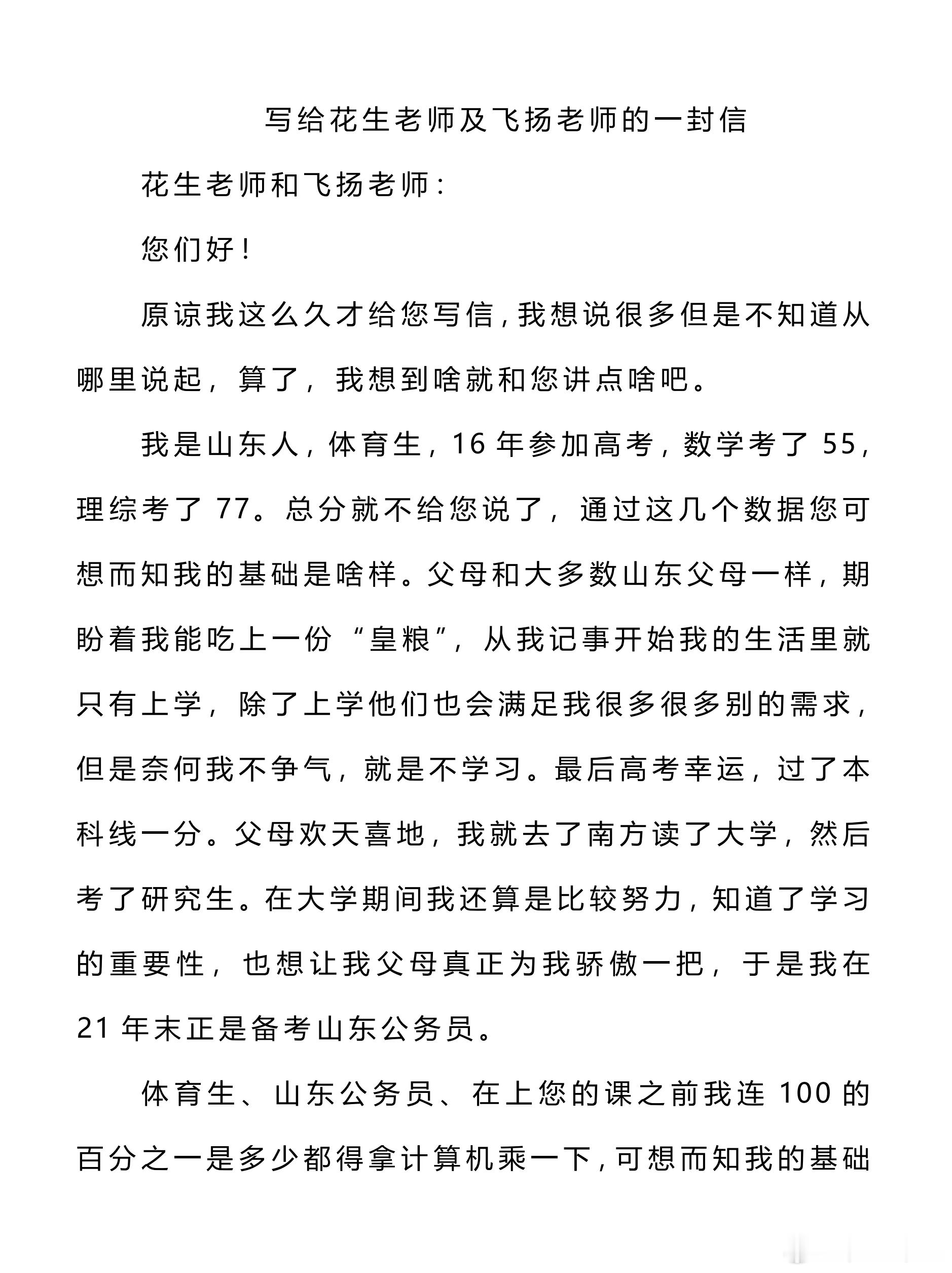 一封来自山东考生的上岸信从事一份自己热爱的工作是一件非常幸福的事祝同学们都能在自