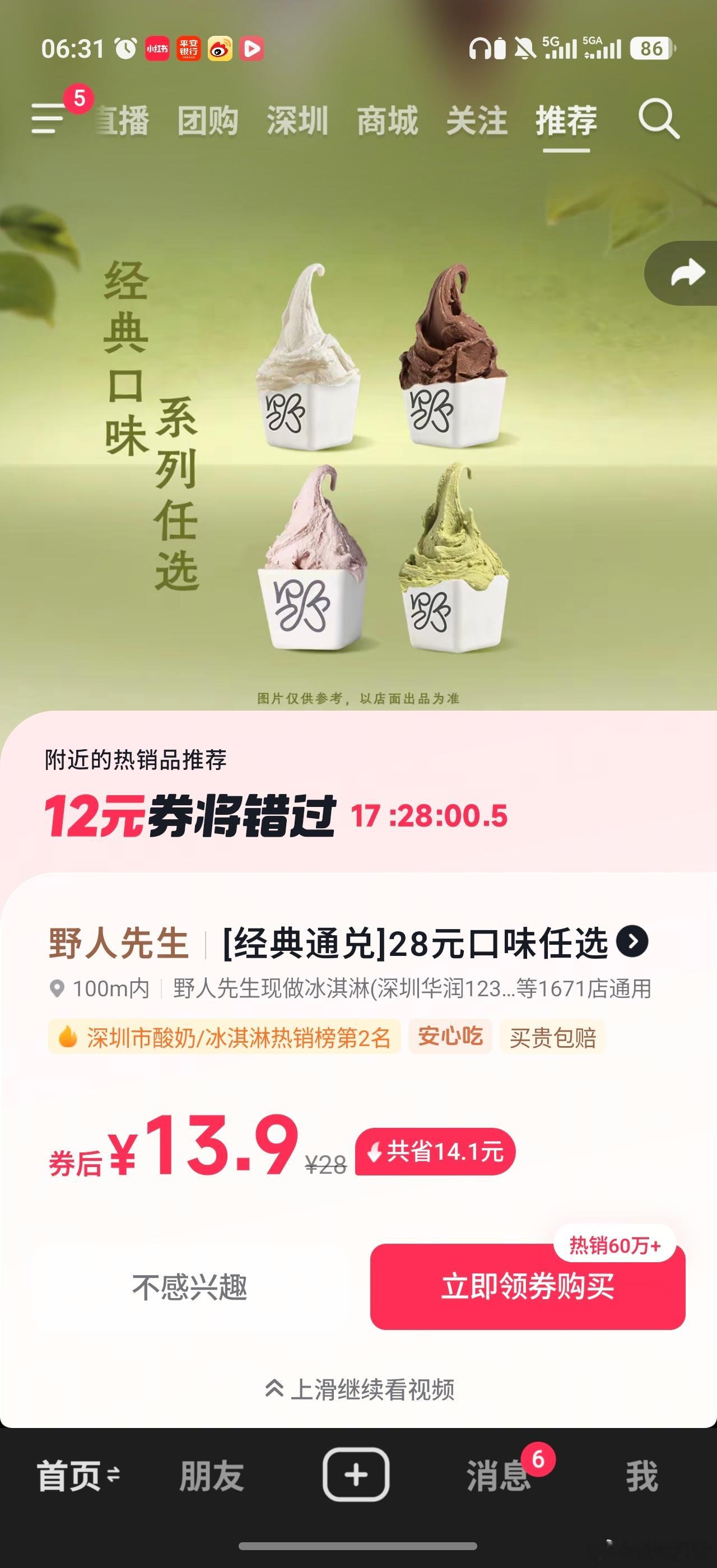 野人先生创始人回应太贵也不是太贵，9点以后买一送一。经常有团购券，买一送一或者是