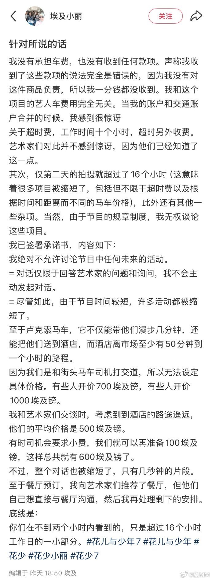 花少7小丽发文澄清花少7小丽发文澄清，大家觉得有说服力吗？花少7小丽回应 ​​​