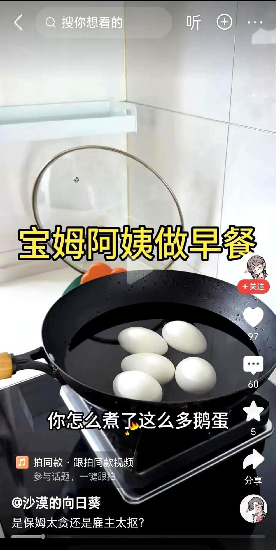 “这土鹅蛋五块钱一个，乡下托人收的。你一顿煮一锅，当饭吃吗？”林女士盯着不锈钢锅