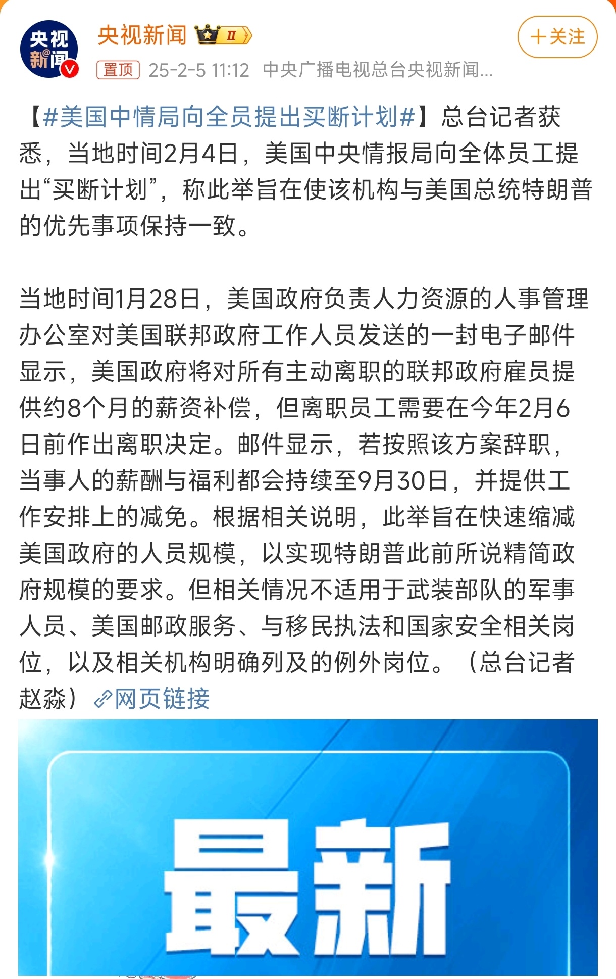 美国中情局向全员提出买断计划 才动FBI，又裁CIA……可能懂王的初衷是想换一批