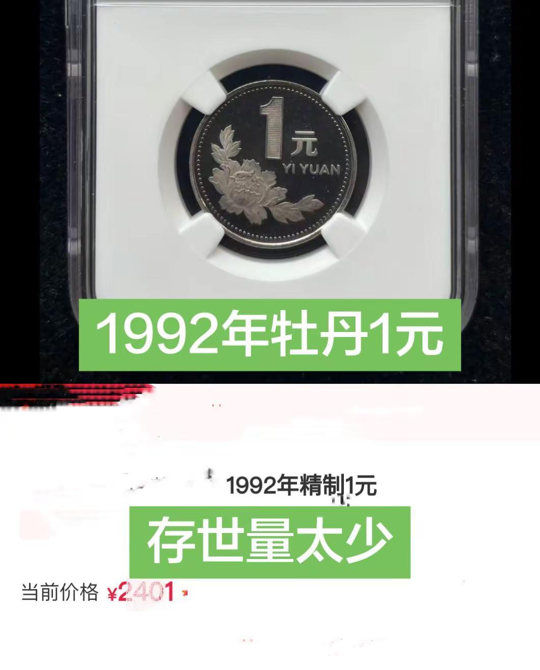 牡丹币。存世量太少牡丹 艺术 艺术收 硬币