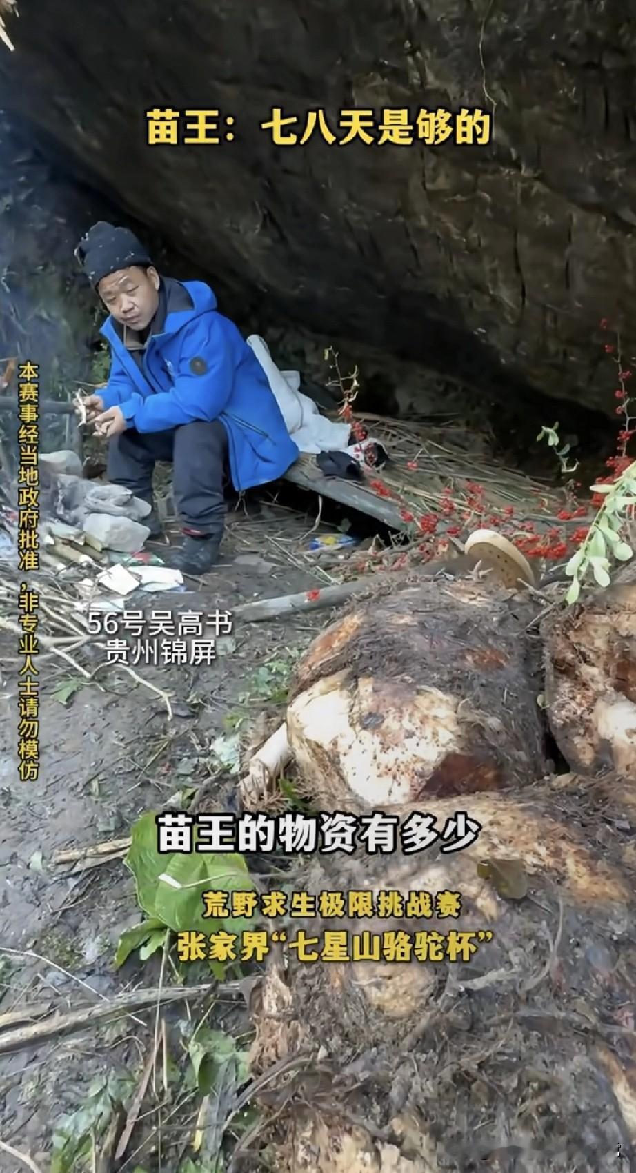 荒野求生苗王是“物资地主”！
 
谁能想到荒野求生赛里能出个“囤货大佬”？56号