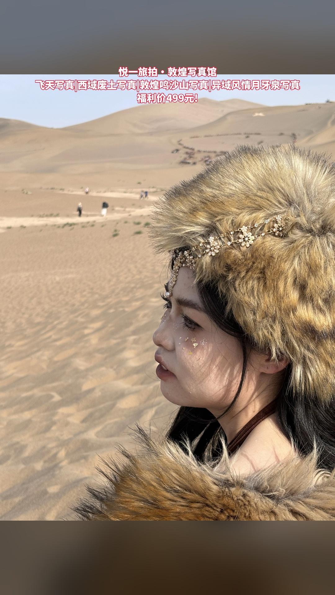 悦一旅拍·敦煌写真馆，惊喜狂欢，4.4分推荐，飞天写真|西域废土写真|...