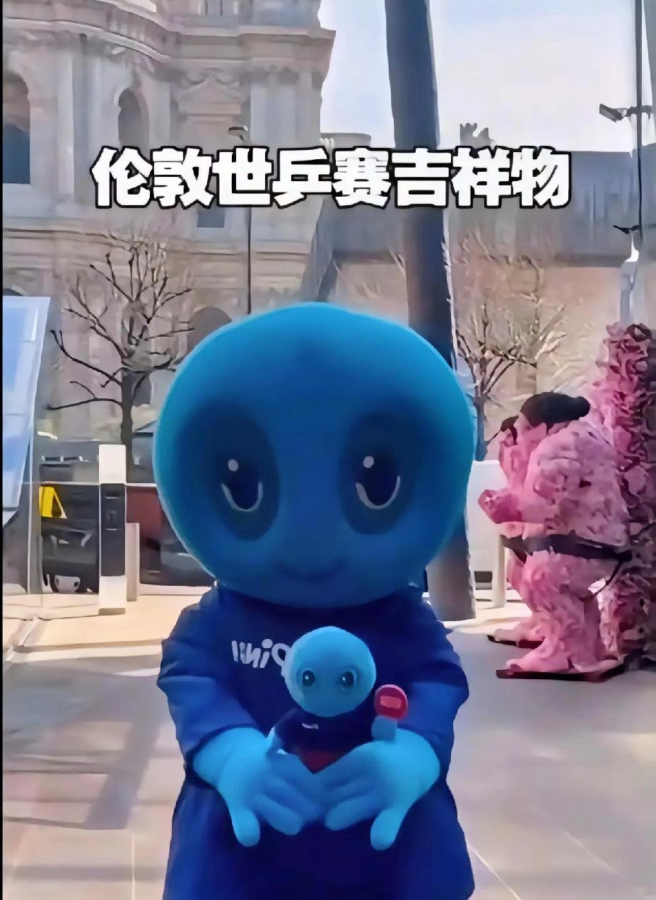 伦敦世乒赛的吉祥物，
有点一言难尽。
一个字丑，
两个字很丑。

伦敦世乒赛吉祥