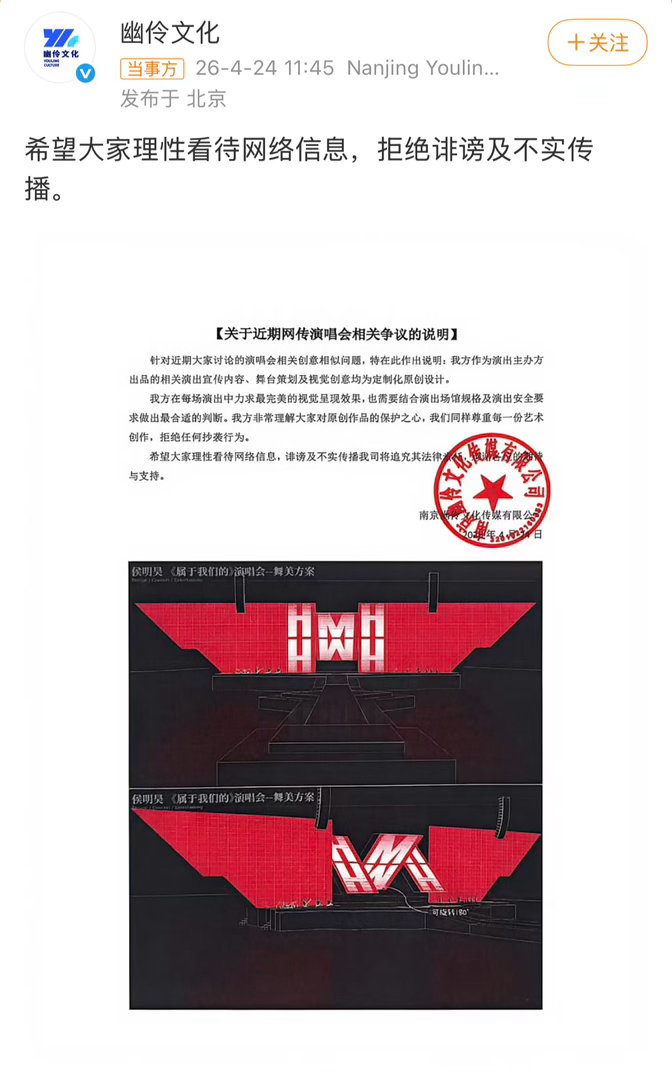 侯明昊演唱会舞美被指抄袭檀健次侯明昊主办方辟谣舞美抄袭檀健次并晒出演唱会舞美方案