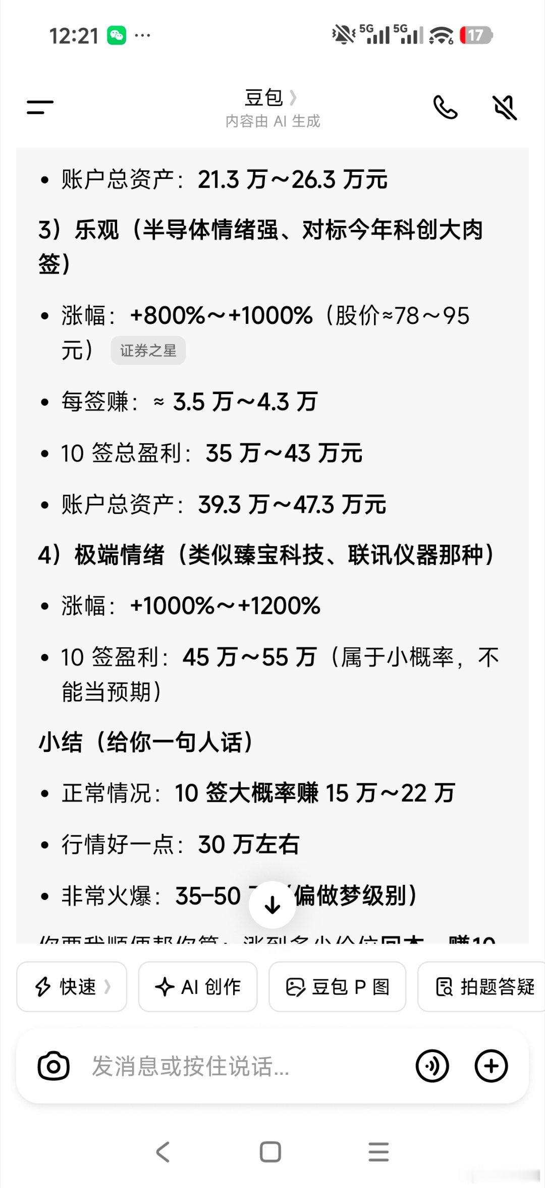 原来是10签还挺多的豆包预测，挣20万？可以用来补仓了