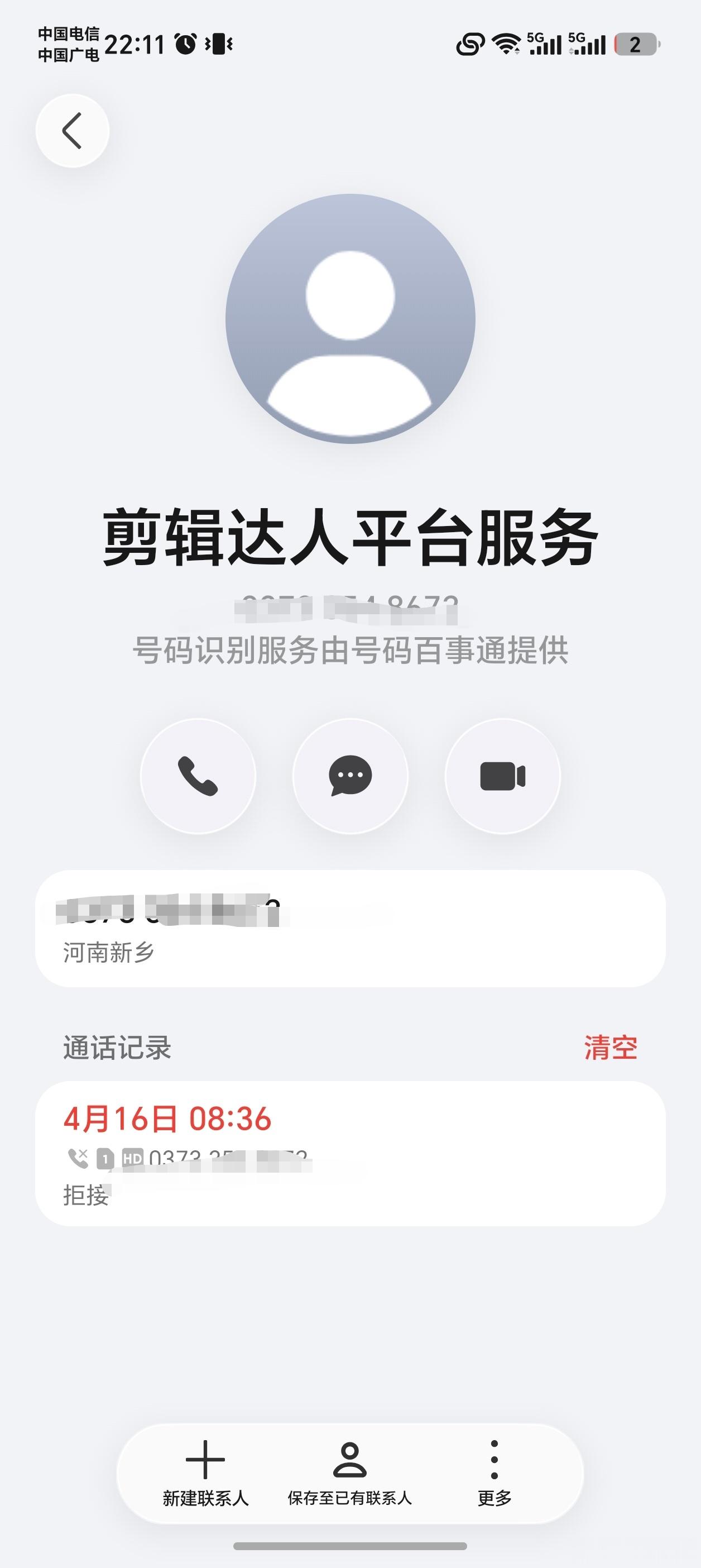 河北人接到陌生来电请沉默三秒我也是，沉默三秒，就是先听对方说啥，对方说你好，我是