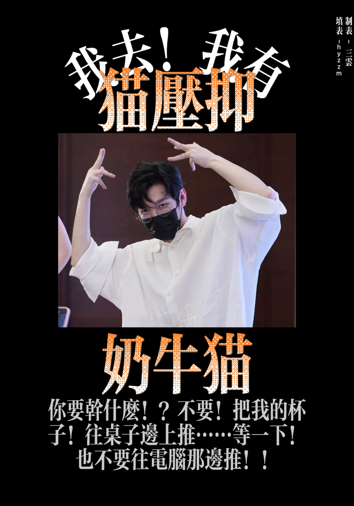 马洋  🐱 马洋 上一秒刚刷到一套很合适的梗图下一秒就给猫用上了