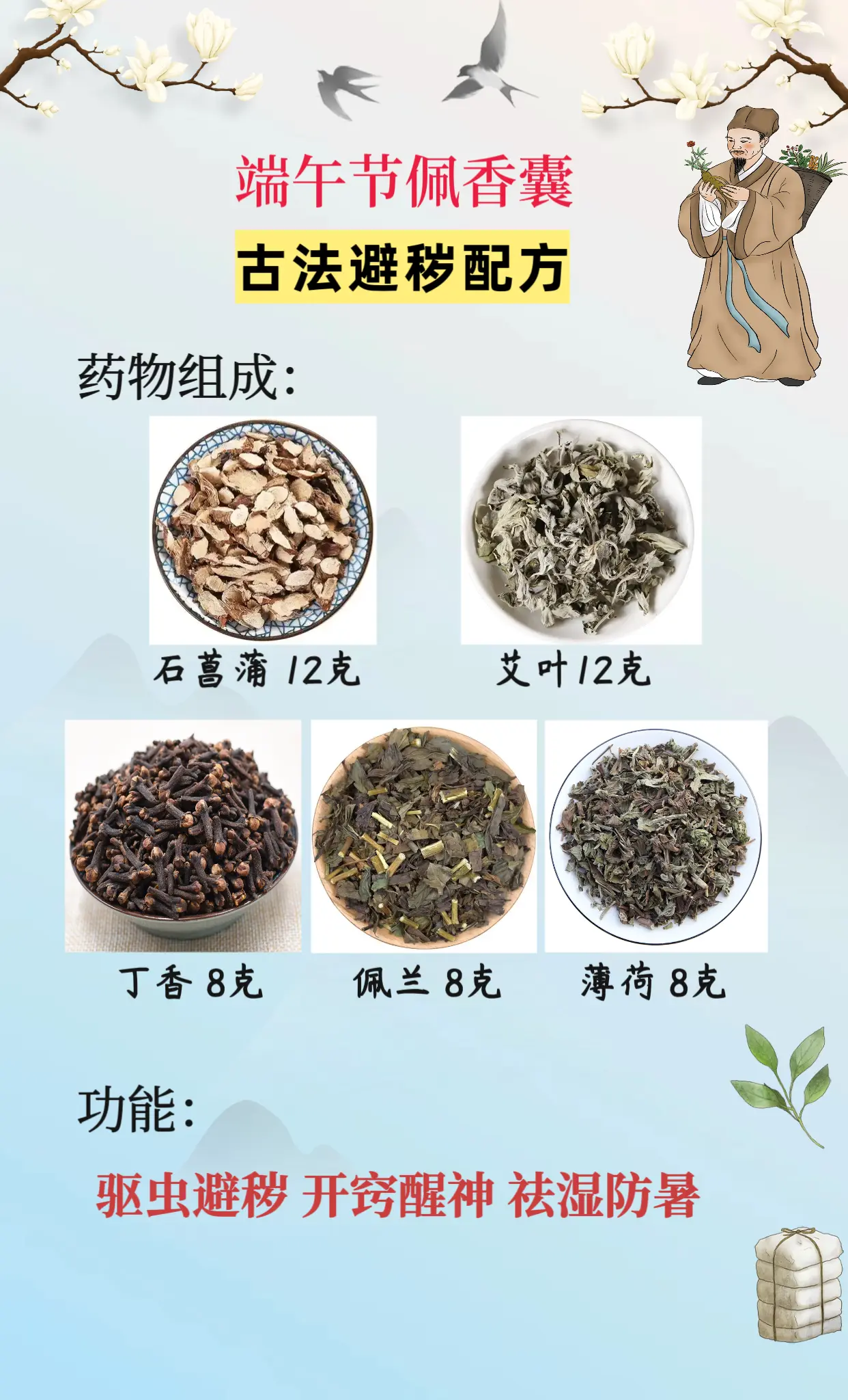 端午香囊古法配方。