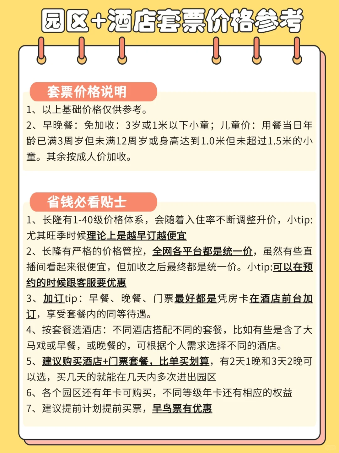 广州长隆看这一篇真的够了！玩住吃路线全齐