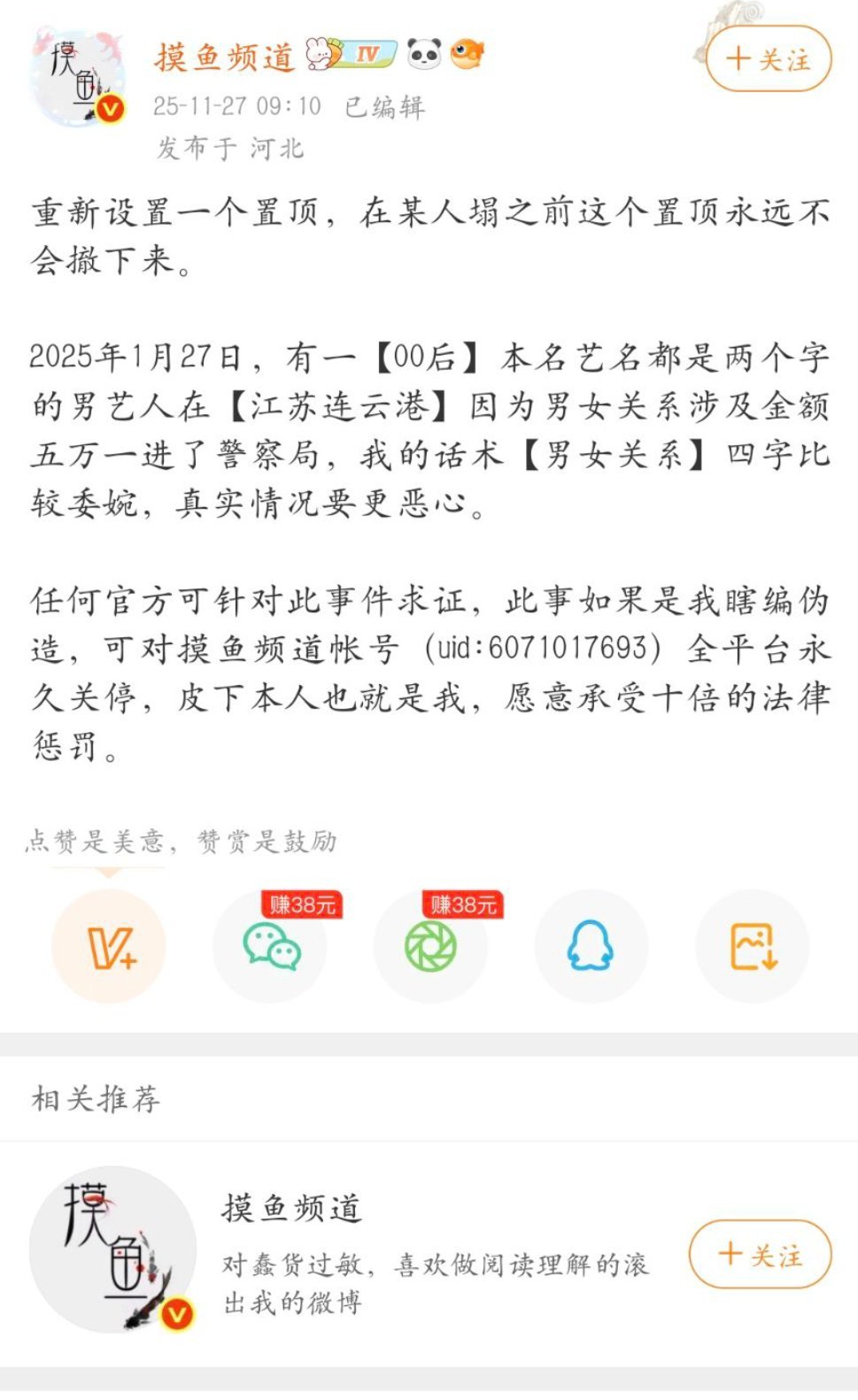 梓渝疑似曾因不正当男女关系进警局艺人梓渝（本名郑朋）自2025年底至今，持续被一