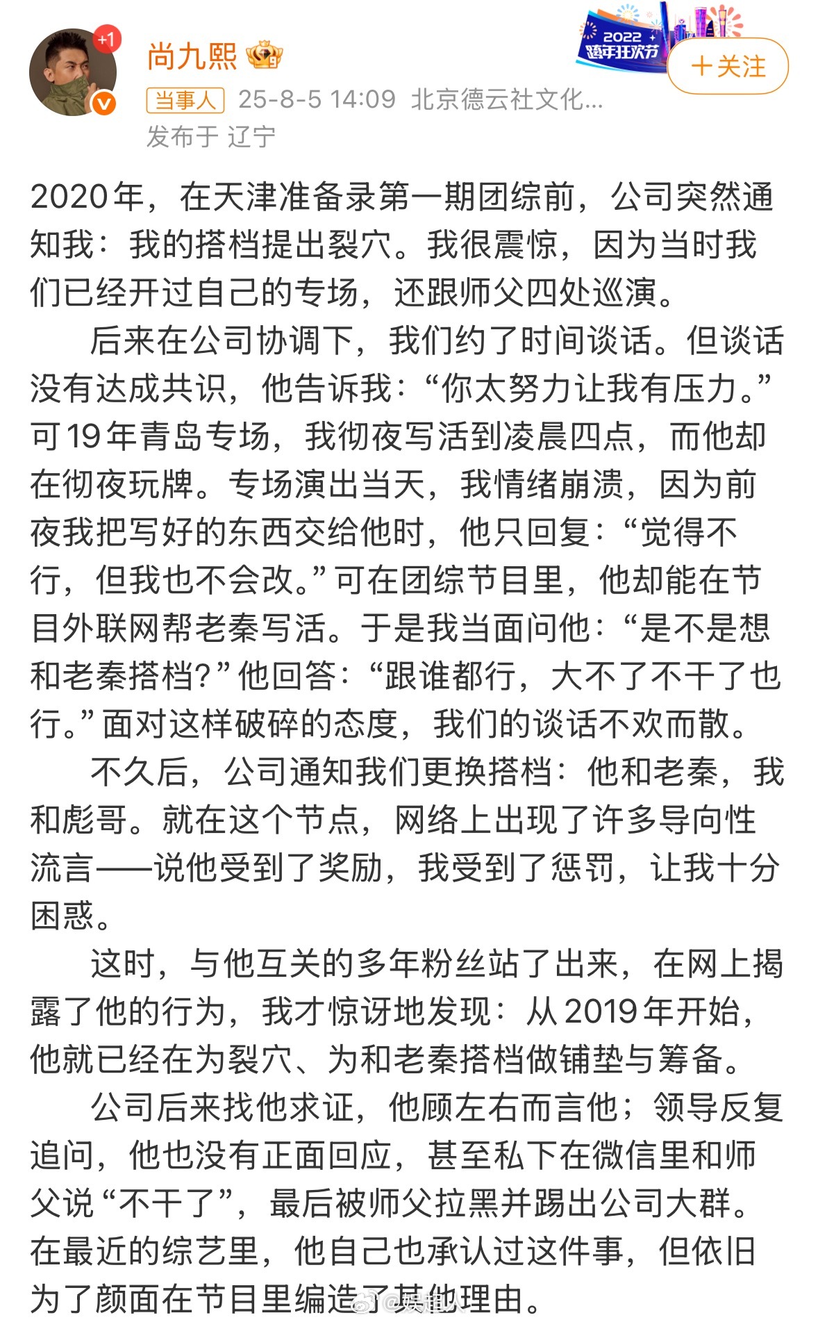 尚九熙回应裂穴 尚九熙发文回应裂穴“我尽可能完整地向大家交代了裂穴的始末。希望大