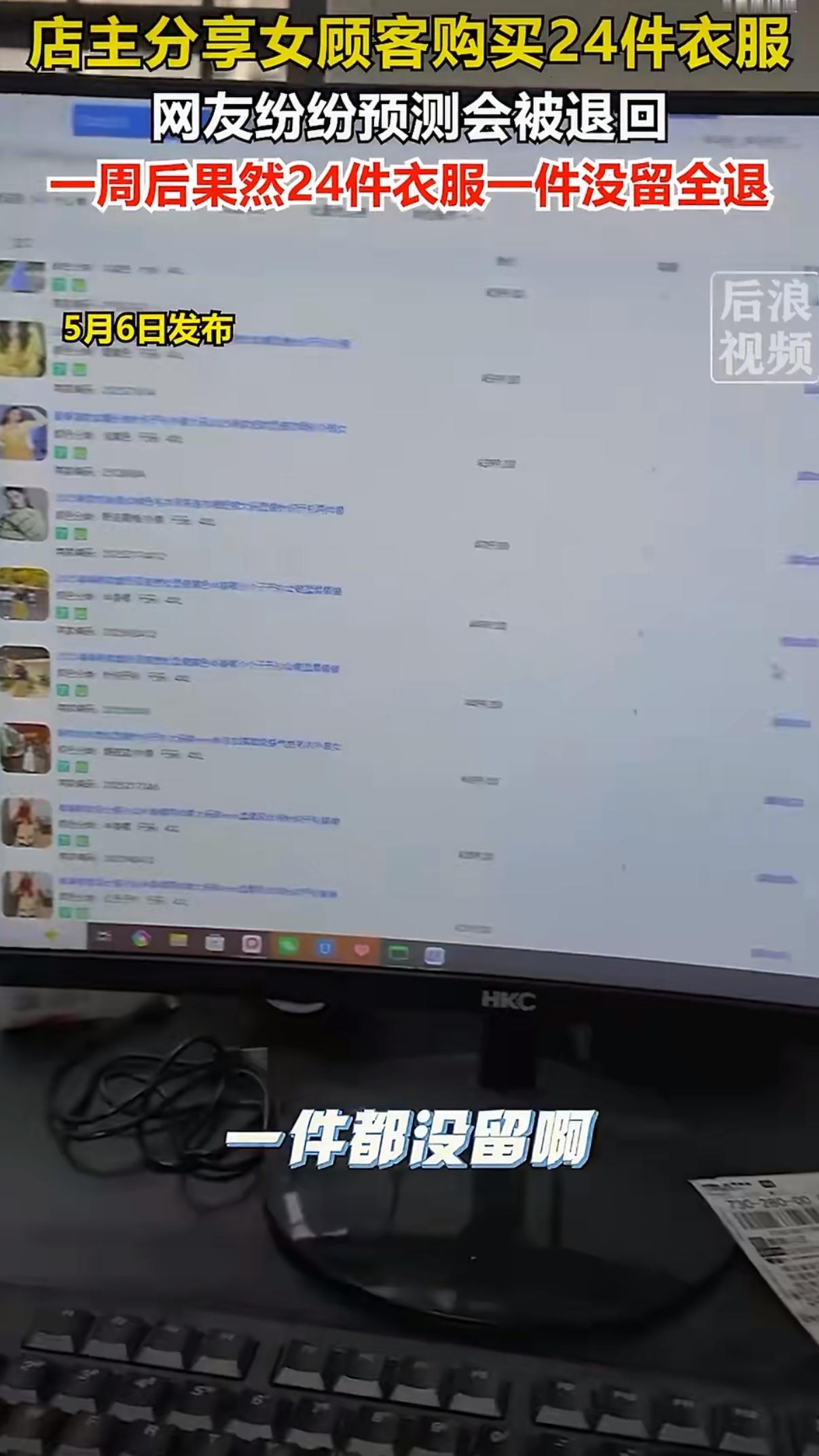 五一假期前，一家卖大码女装的网店，突然来了一位顾客，直接一次性拍下24件4XL的