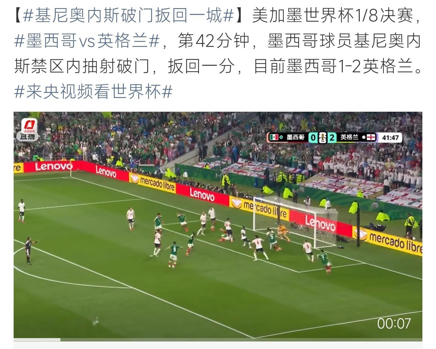 墨西哥vs英格兰关键时刻一脚劲射稳稳破门，墨西哥缩小分差，双方赛场对抗瞬间变得焦