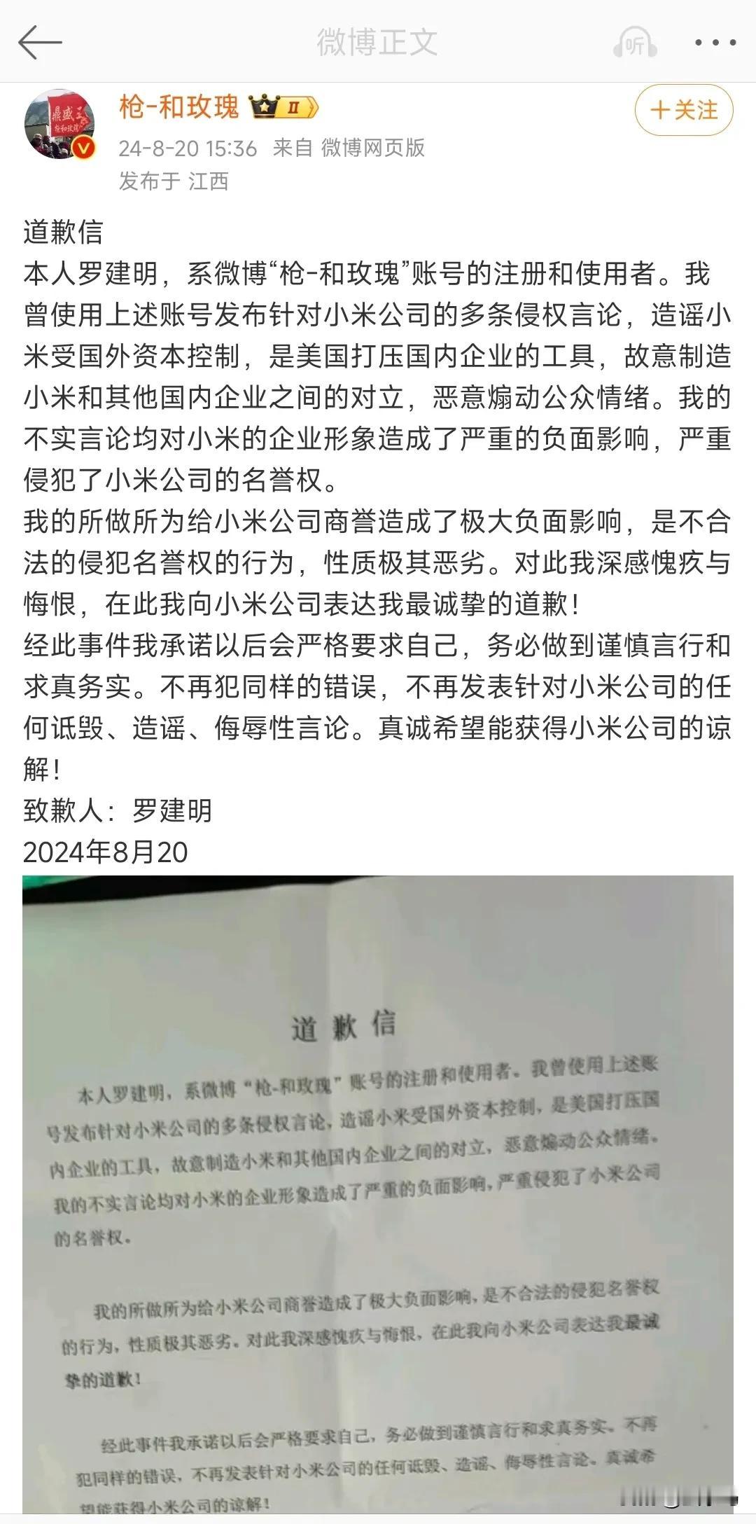 又一个大V因造谣，向小米道歉了。

不过，如果道歉有用的话，还要警察干嘛？[哈欠