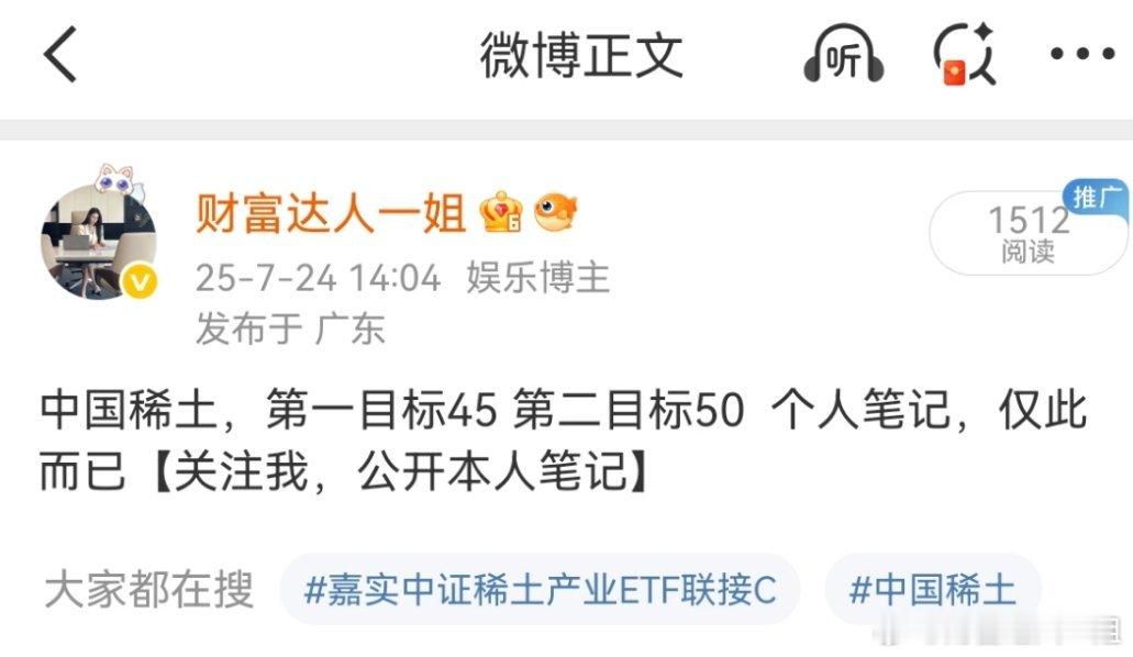 昨日分享的中国稀土突破第一目标价[666][666][666] ​​​股票[超话