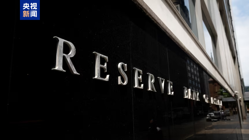 【#澳大利亚央行加息#】#澳大利亚央行宣布加息# 当地时间2月3日，澳大利亚联邦