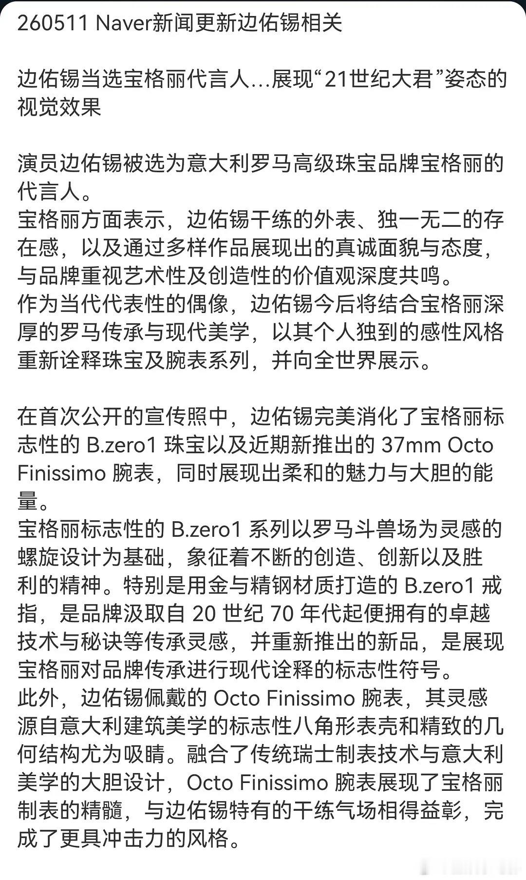 边佑锡官宣宝格丽代言人边佑锡升咖IG多家媒体报道边佑锡被选为宝格丽品牌代言人，飞