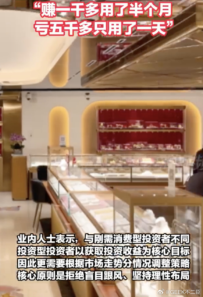 第一批金价下跌受害者发声赚1700用半个月，亏5770用了一天。再说一次：普通千